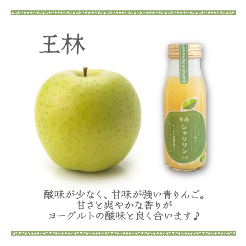 ギフトセット】青森シャリリン飲み比べギフトセット3本 | まごころ農場