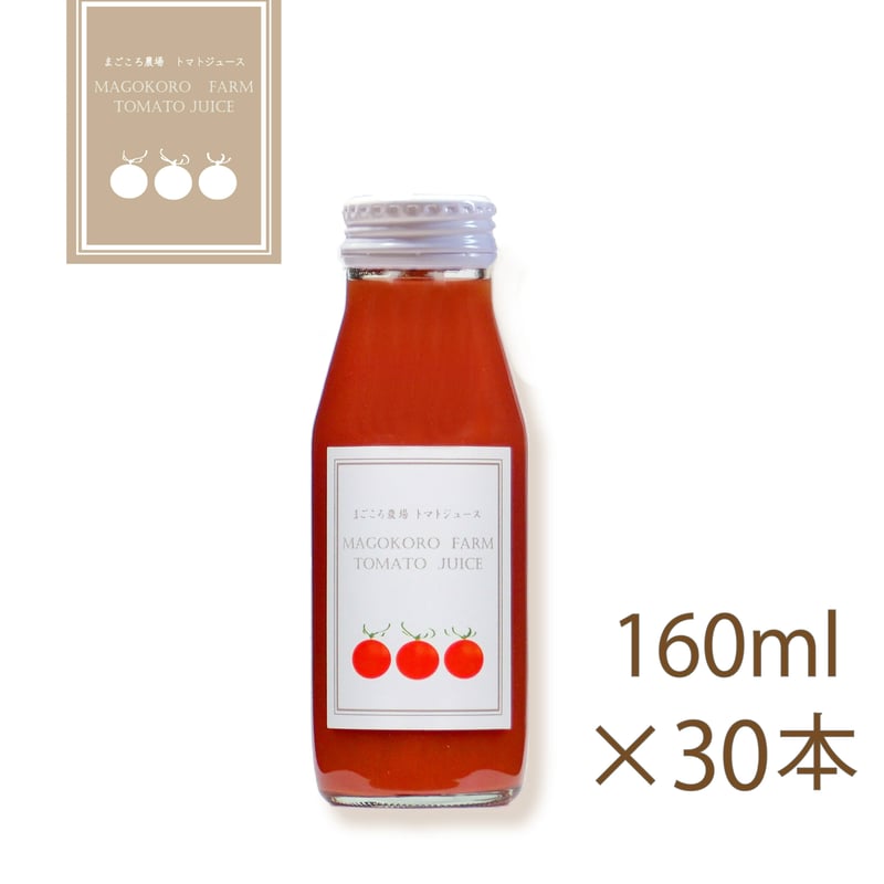 もっちんトマトジュース トマトジュース160ml 30本入 | まごころ農場