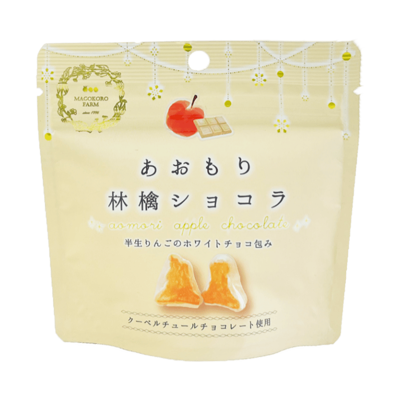 あおもり林檎ショコラ ホワイトチョコ | まごころ農場