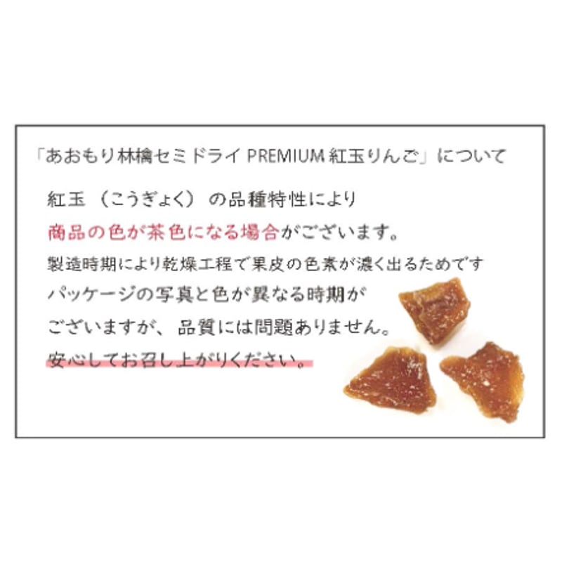 選べる♢PREMIUM♢セミドライ林檎6袋セット | まごころ農場