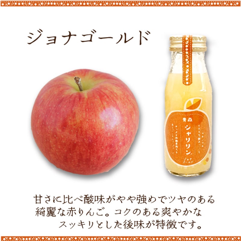 単品】青森シャリリン（ふじ/王林/ジョナゴールド） | まごころ農場