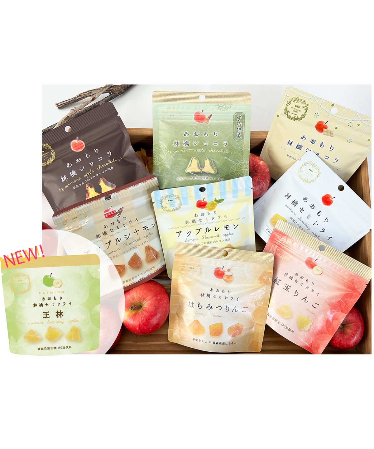 9種のセミドライ林檎 食べ比べセット | まごころ農場