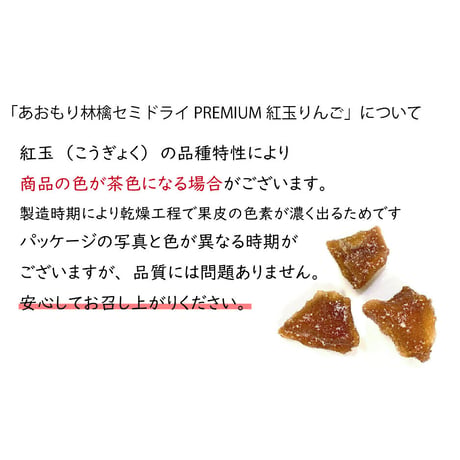 ９種のセミドライ林檎 食べ比べセット