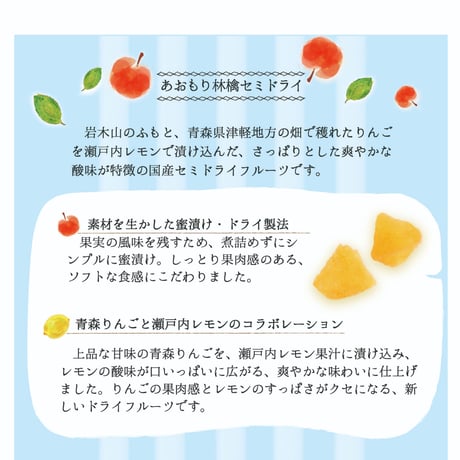 あおもり林檎セミドライ　アップルレモン