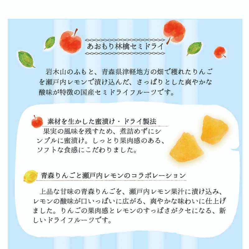 あおもり林檎セミドライ アップルレモン | まごころ農場
