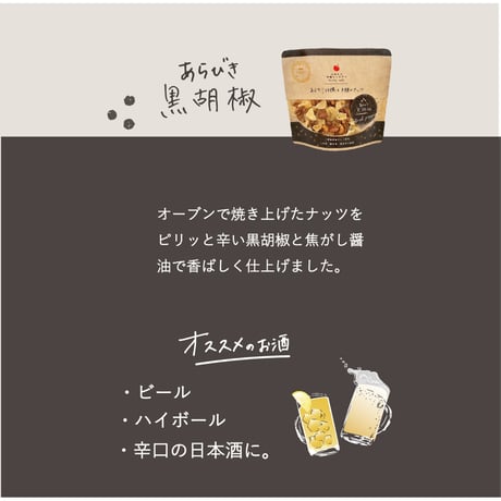 りんごで作ったお酒のおつまみ ～あおもり林檎と３種のナッツ～