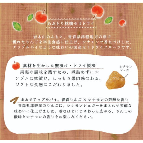 ９種のセミドライ林檎 食べ比べセット