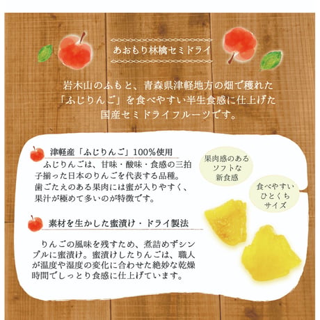あおもり林檎セミドライ　プレーン