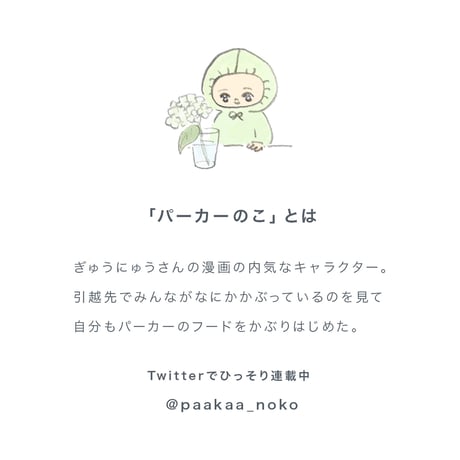 ぎゅうにゅう パーカーのこ ぬいぐるみキーホルダー
