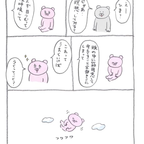ぎゅうにゅう アクリルスタンド 瞑想するこぐま