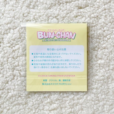 羽海野チカ フルーツのおくるみベビーブンちゃん アクリルキーホルダー