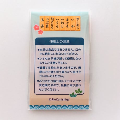 クニシゲリエ お寿司チャーム