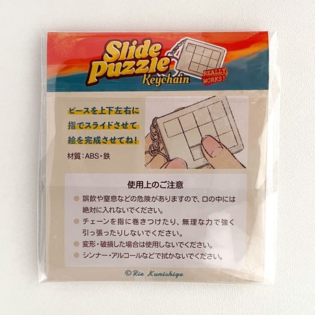 クニシゲリエ スライドパズルキーチェーン 冷蔵庫ver.