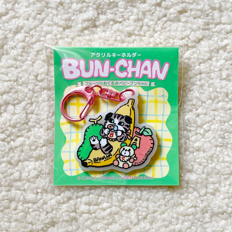 羽海野チカ フルーツのおくるみベビーブンちゃん アクリルキーホルダー