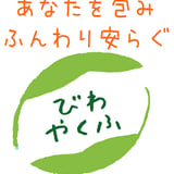 ナチュリカ湖西療術院公式ショップ びわやくふshop