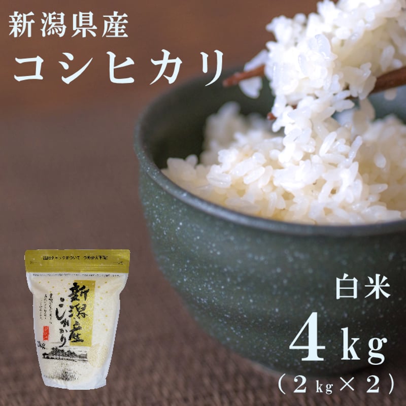 令和6年新潟県産コシヒカリ白米4kg | Sun Village Niigata 令和6年新潟県産コシヒカリ白米4kg | Sun Village Niigata