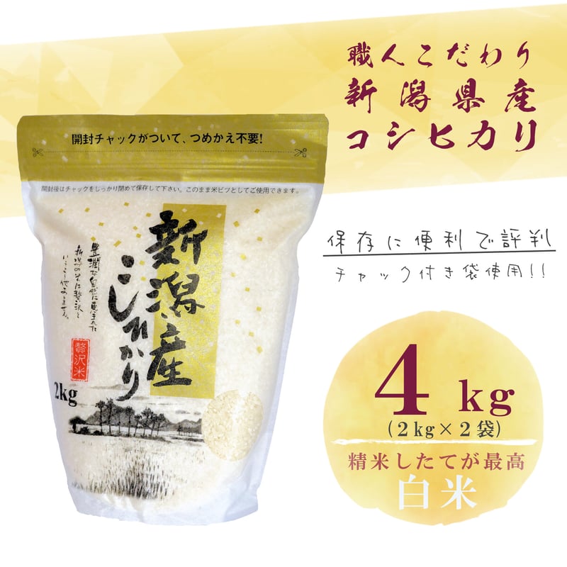 コシヒカリ　令和2年　新米　新潟県産　25キロ-