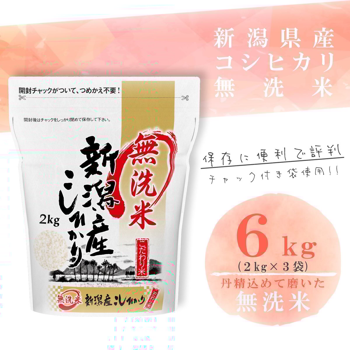 令和6年産 無洗米 新潟コシヒカリ 約30キロ コシヒカリ 【数量限定】お米 BG無洗米 30kg（5kg×6） 新潟県産