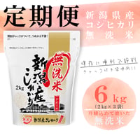 令和7年新潟県産コシヒカリ無洗米4kg | Sun Village Niigata