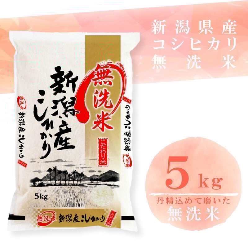 令和5年 新潟県産 コシヒカリ