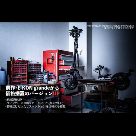 E-KON grande 2.0