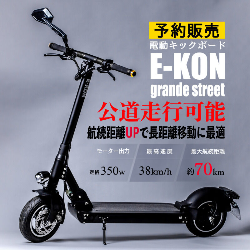 E-KON grande street | E-KON STORE