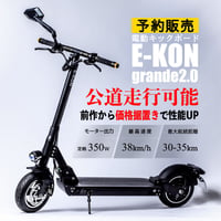 E-KON grande 2.0