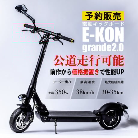E-KON grande 2.0