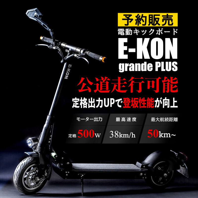 E-KON grande PLUS | E-KON STORE
