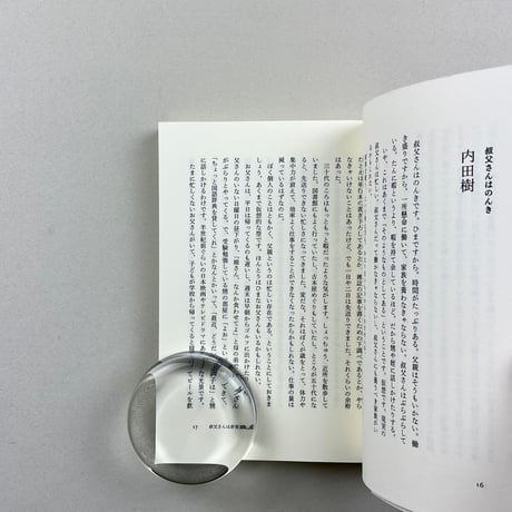 おじさんの哲学