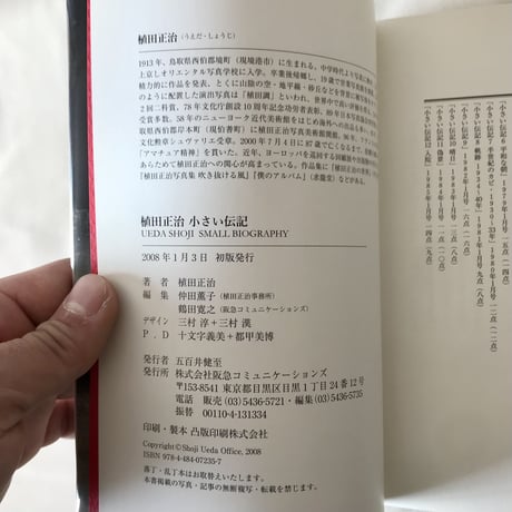 植田正治　小さな伝記