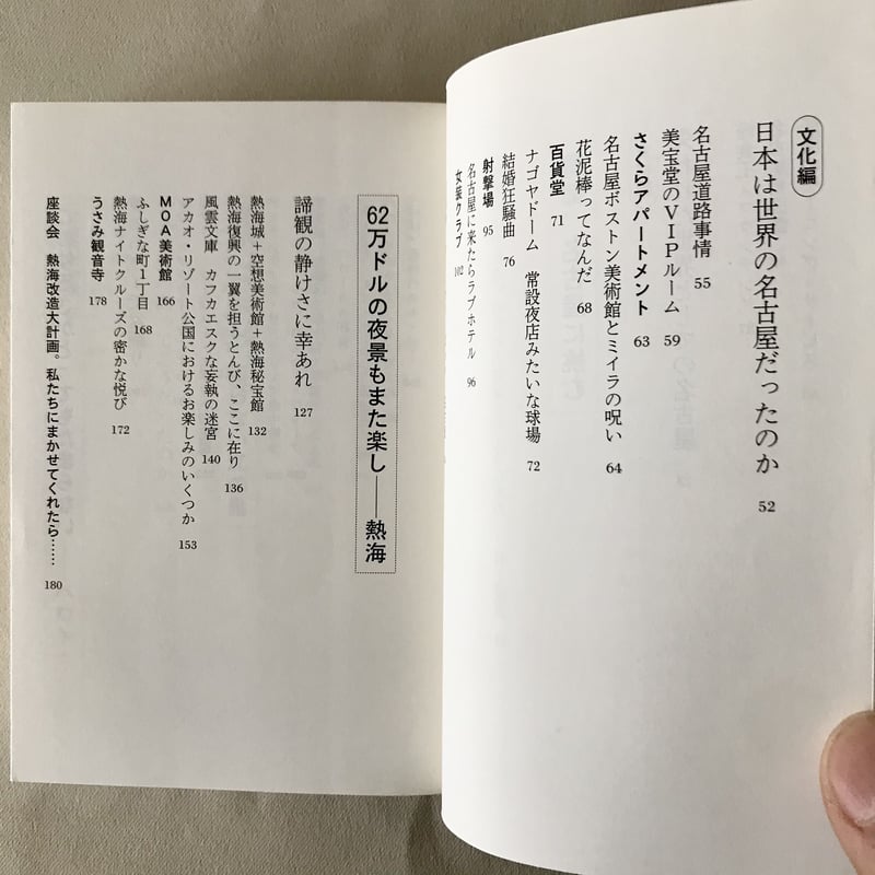 東京するめクラブ 地球のはぐれ方 | 八上書林