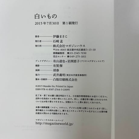 白いもの
