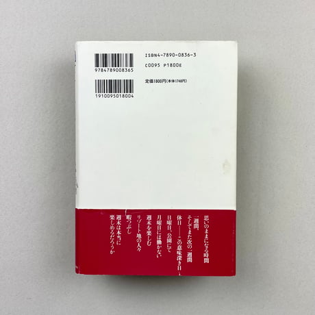 週末は、たのしい。
