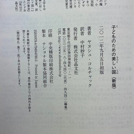 子どものための美しい国