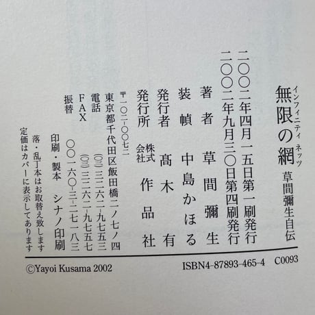 無限の網　草間彌生自伝