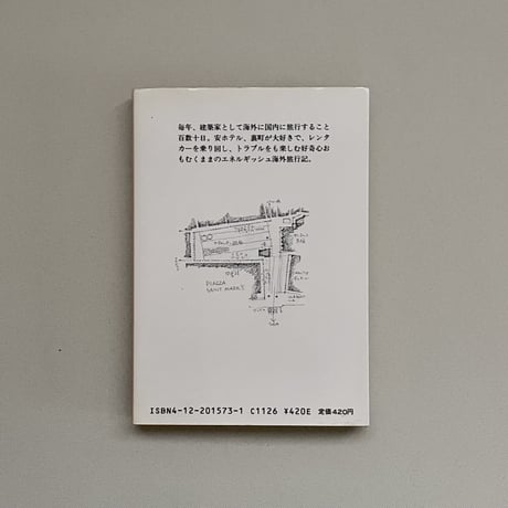 旅は俗悪がいい