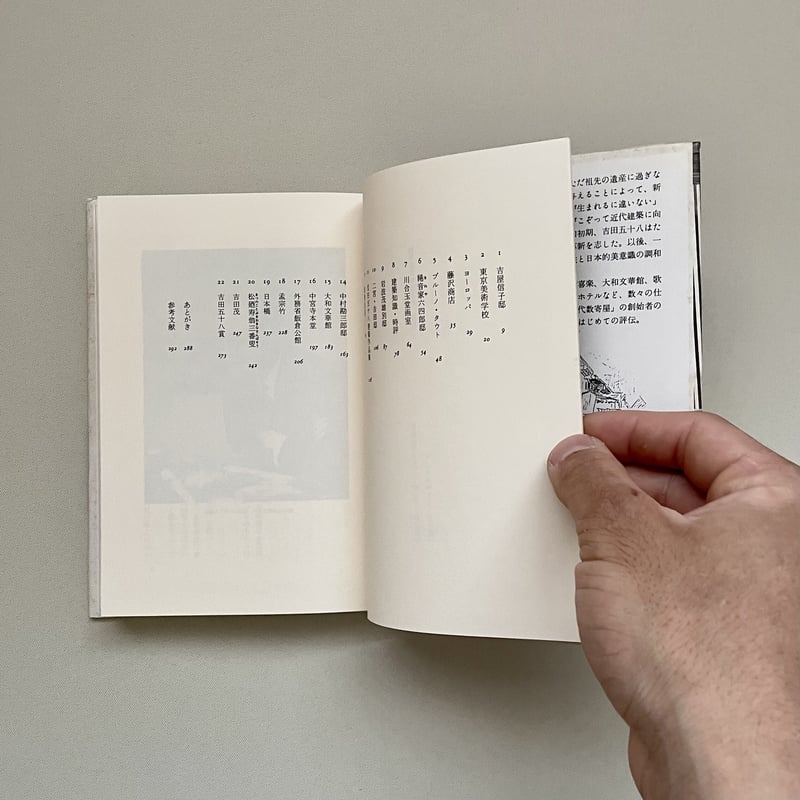 【数寄屋造りの詳細　吉田五十八研究】住宅建築別冊＋（α） 古書古本 Totodo：数寄屋造りの詳細 吉田五十八研究 住宅建築