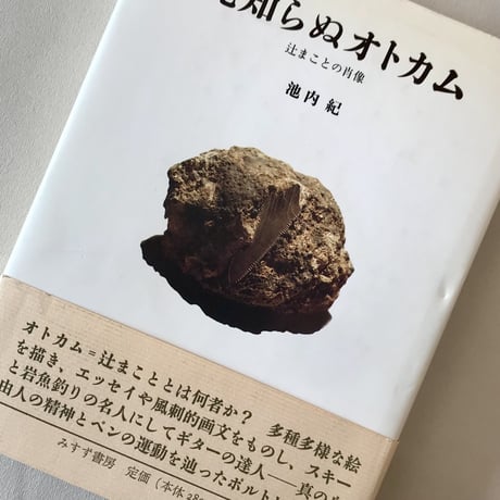 見知らぬオトカム