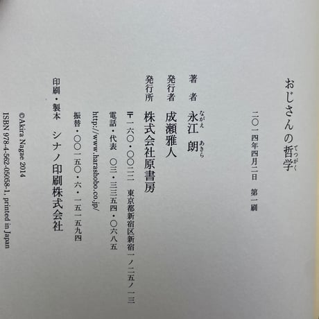 おじさんの哲学