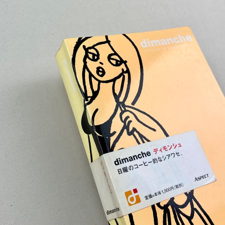 dimanche ディモンシュ　日曜のコーヒー的なシアワセ。