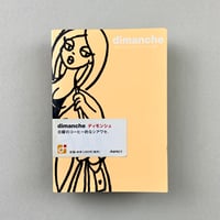dimanche ディモンシュ　日曜のコーヒー的なシアワセ。