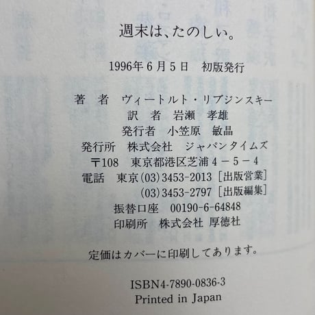 週末は、たのしい。
