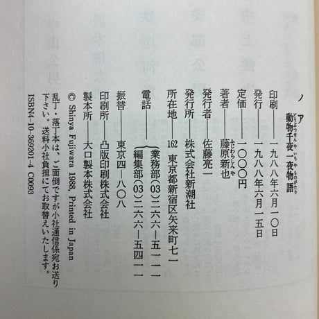 ノア　動物千夜一夜物語