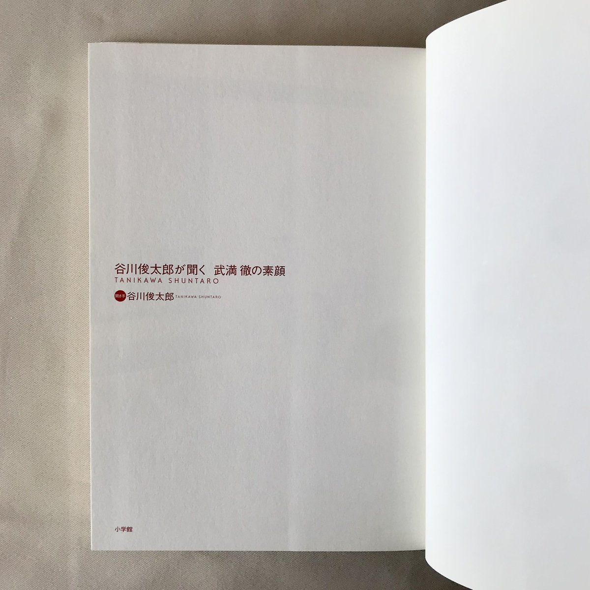 谷川俊太郎が聞く、武満徹の素顔 fit=scale-down,w=1200