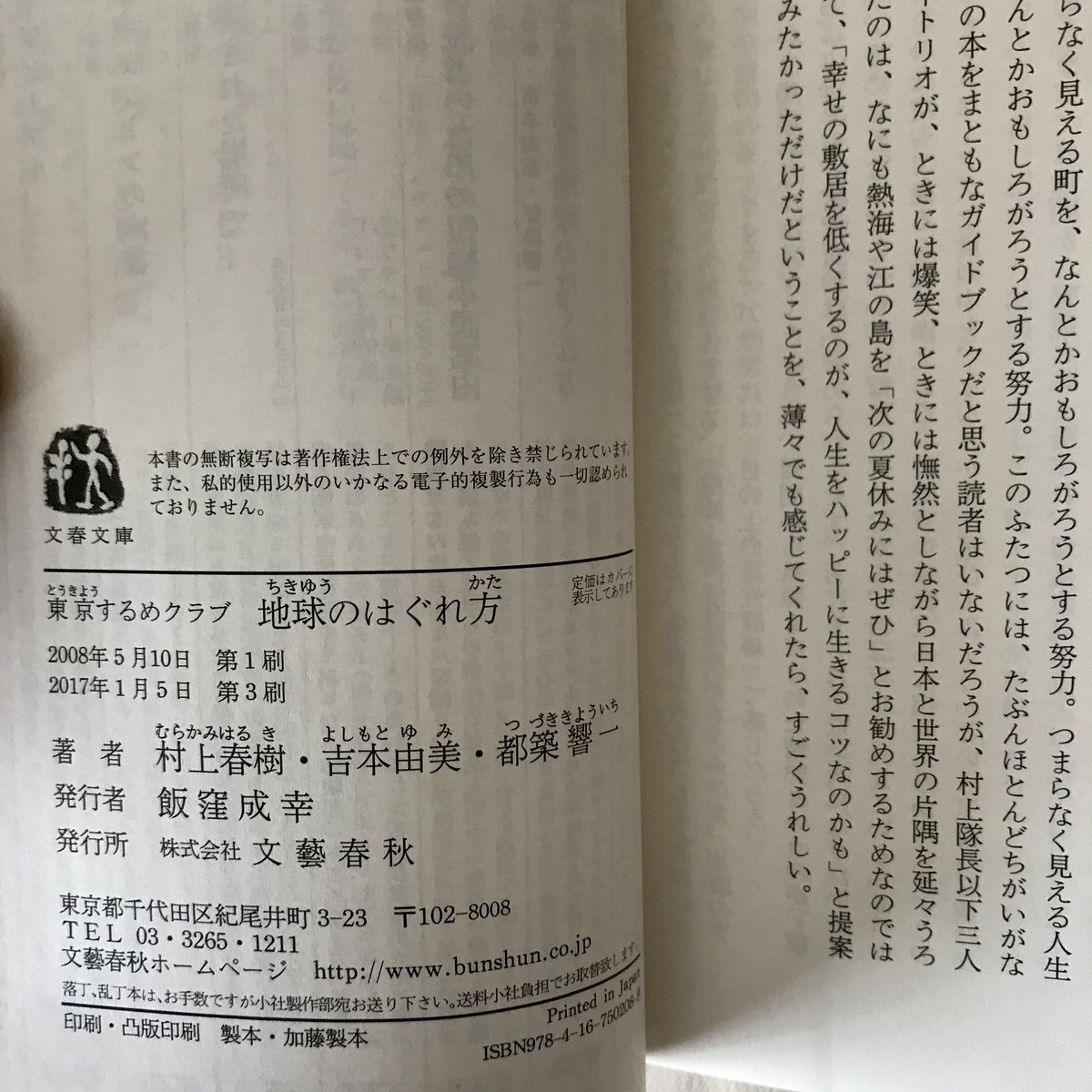 東京するめクラブ 地球のはぐれ方 | 八上書林