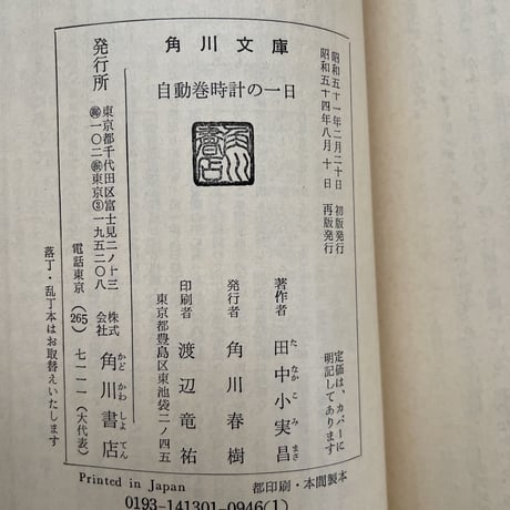自動巻時計の一日