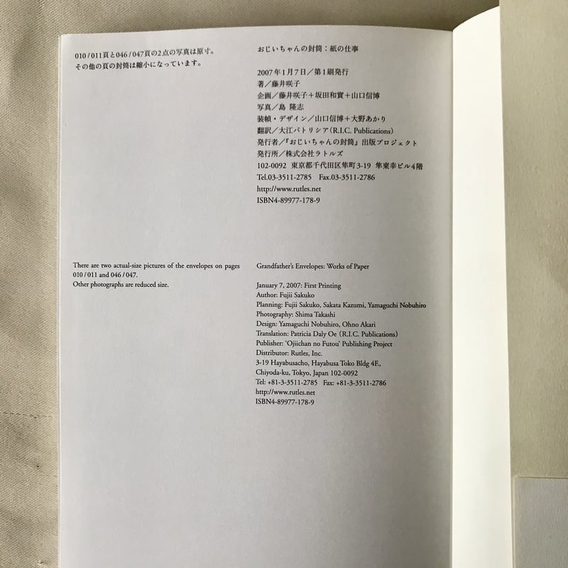 おじいちゃんの封筒 | 八上書林