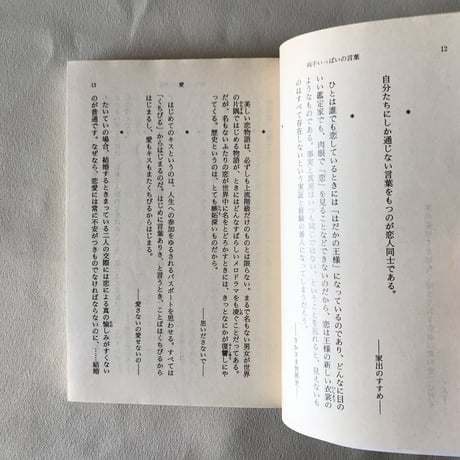 両手いっぱいの言葉