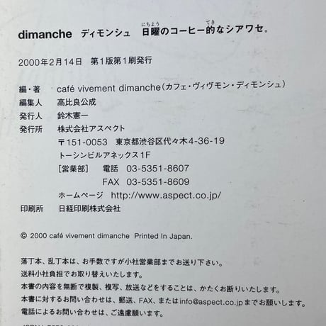 dimanche ディモンシュ　日曜のコーヒー的なシアワセ。